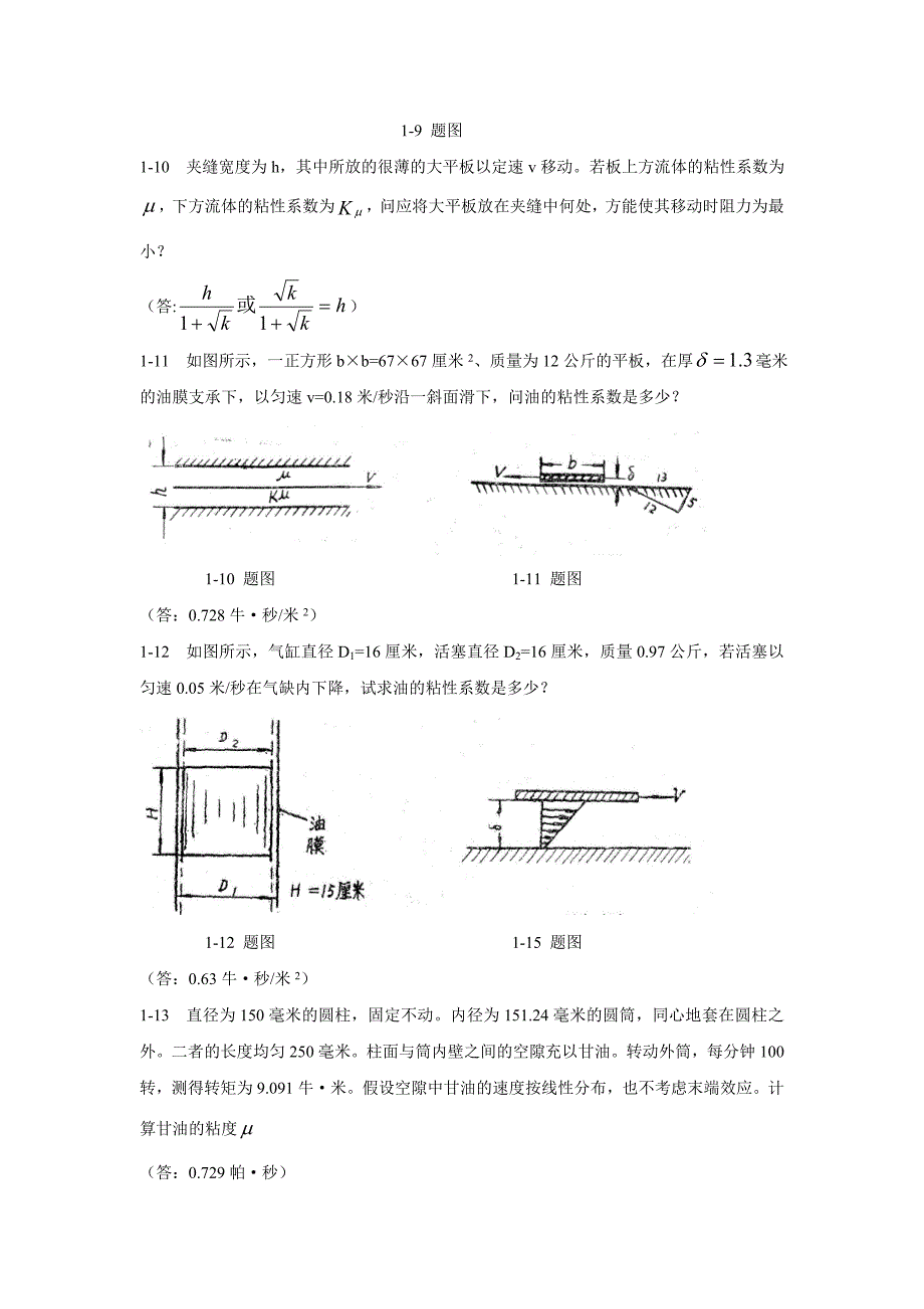 工程流体力学试题_第2页