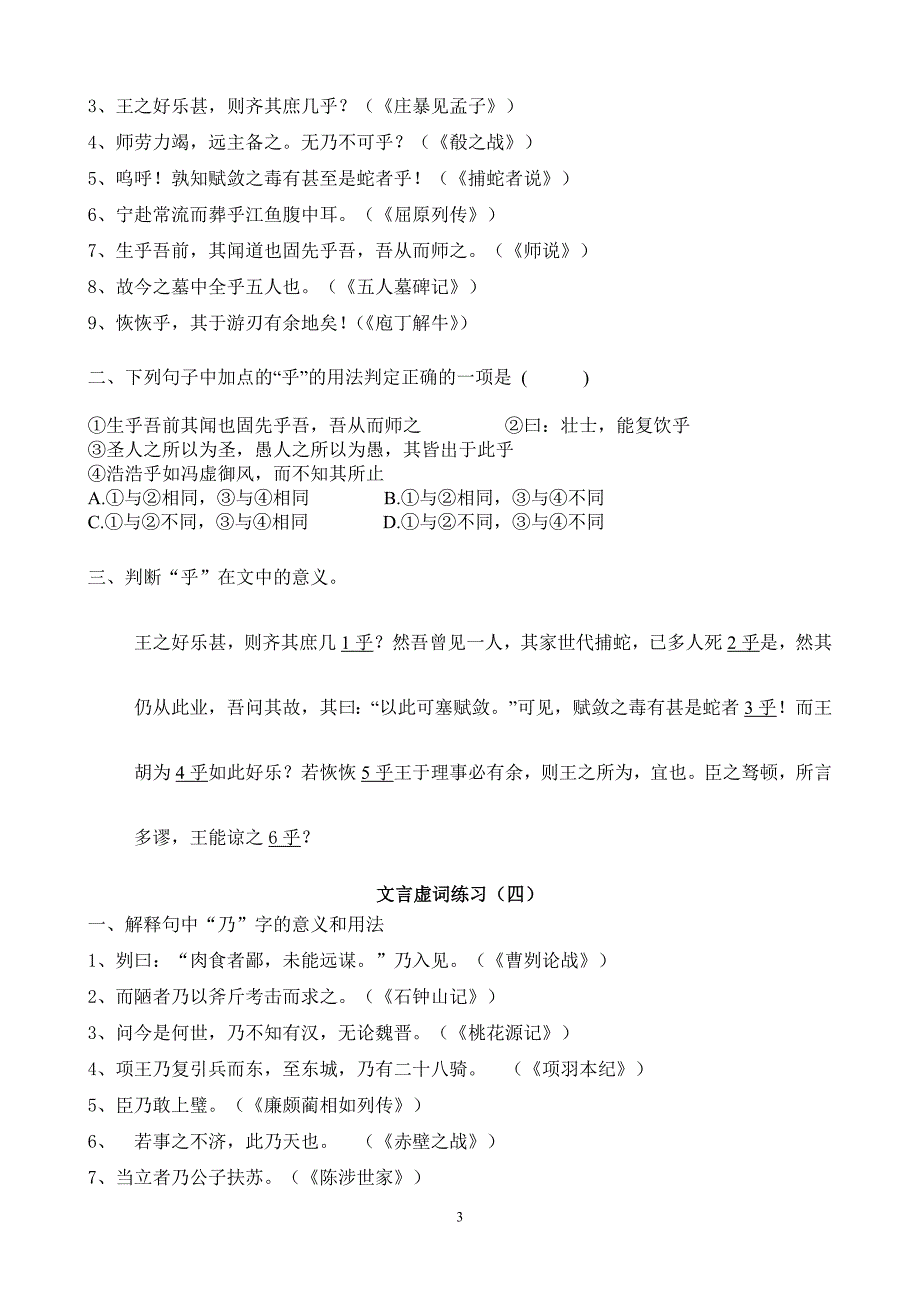 2011届高三复习文言虚词系列练习(共18套)_第3页