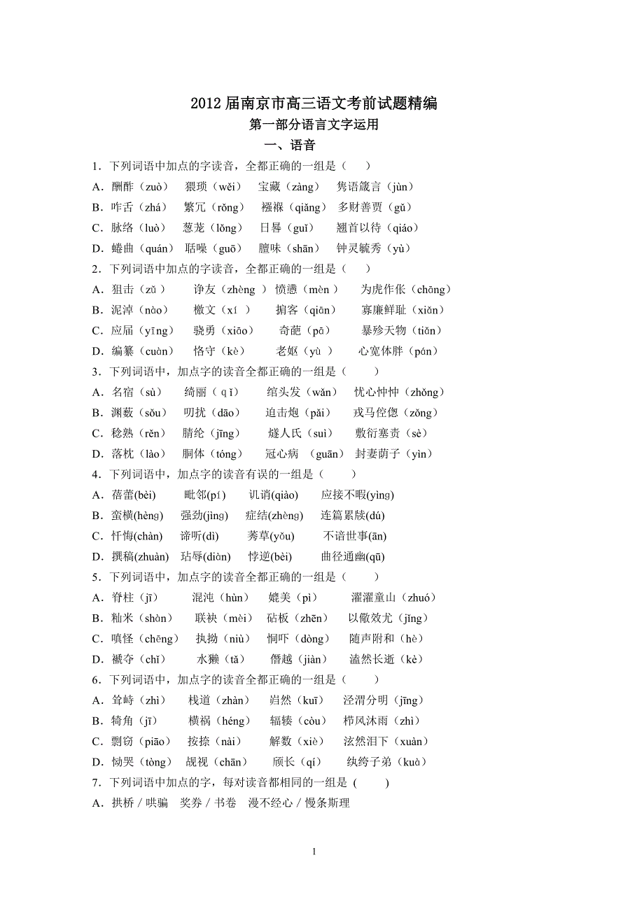 2012年南京考前试题精编_第1页