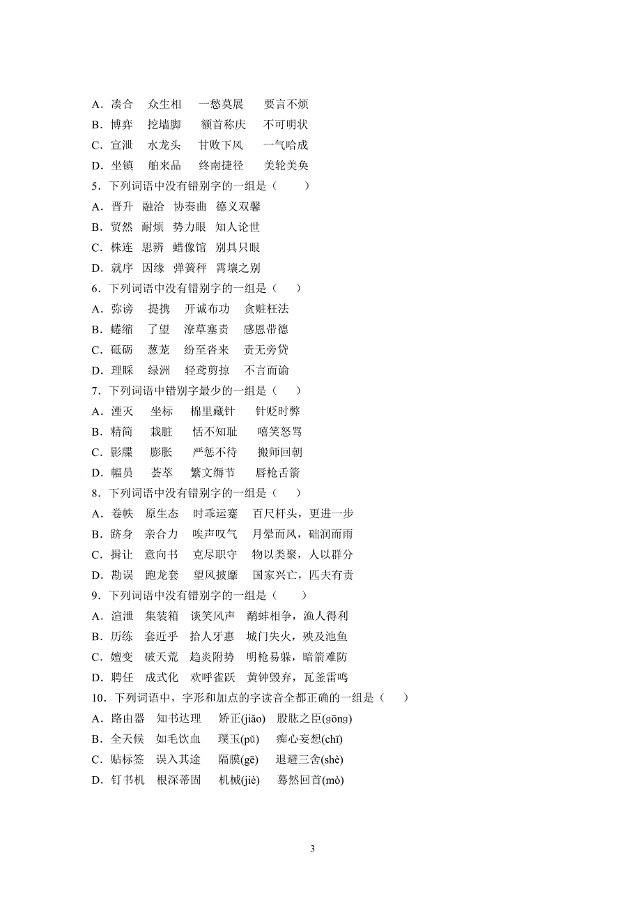 2012年南京考前试题精编_第3页