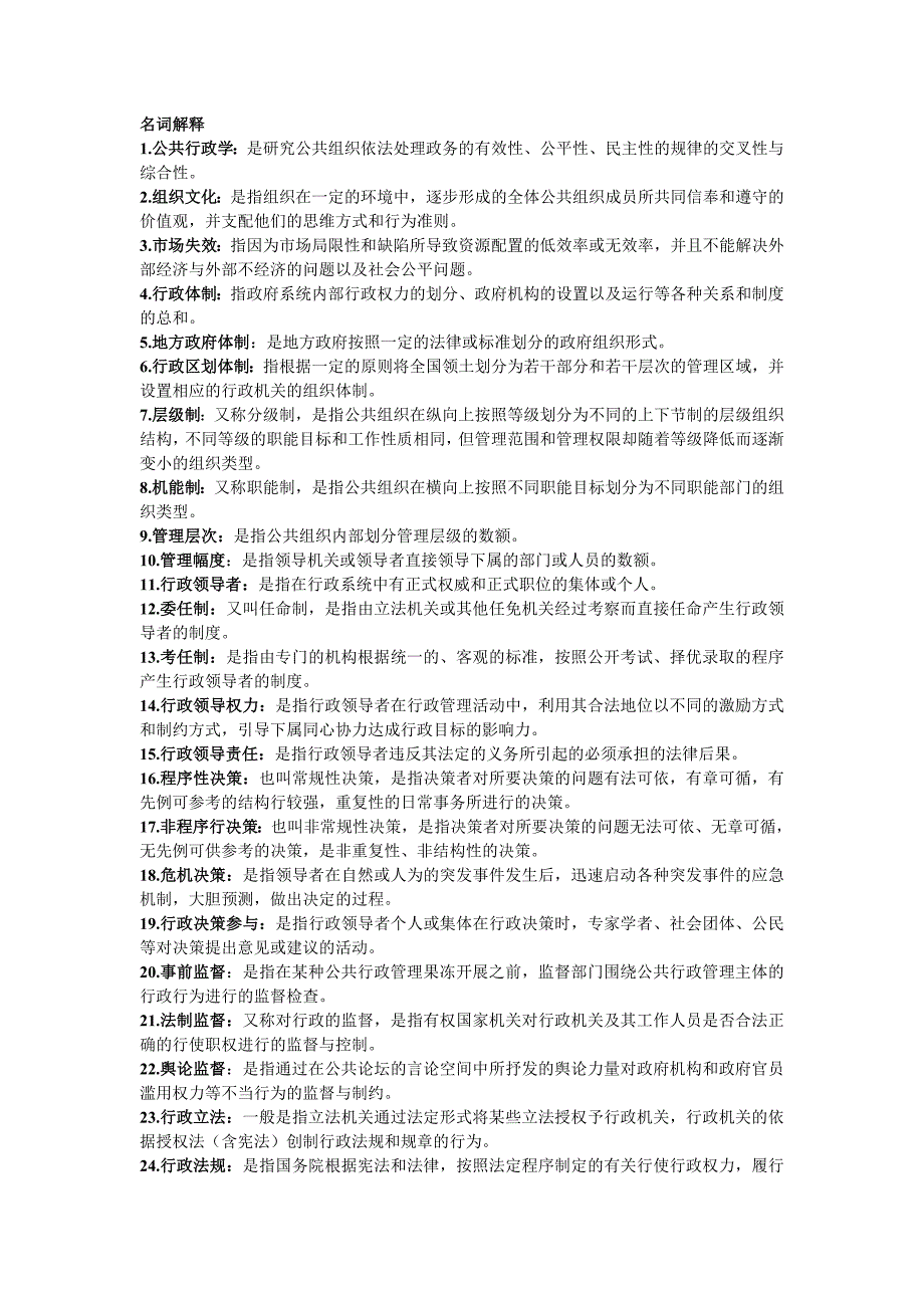 中央电大行政管理重点_第1页