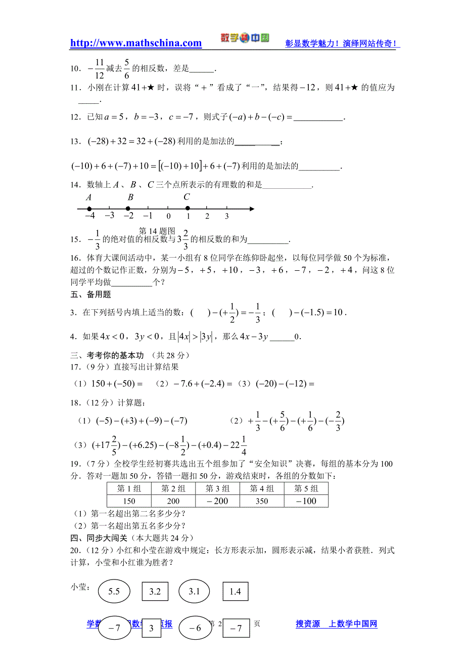 （试题1）1.3有理数的加减法_第2页