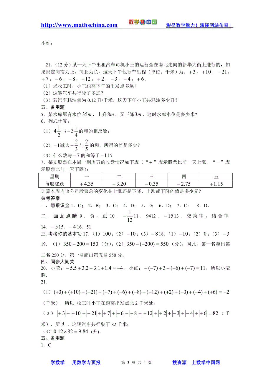 （试题1）1.3有理数的加减法_第3页