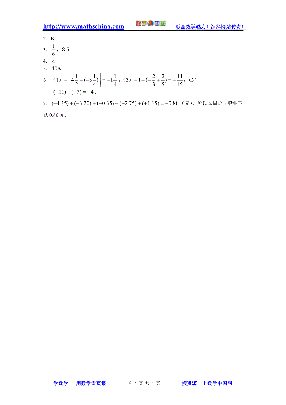 （试题1）1.3有理数的加减法_第4页