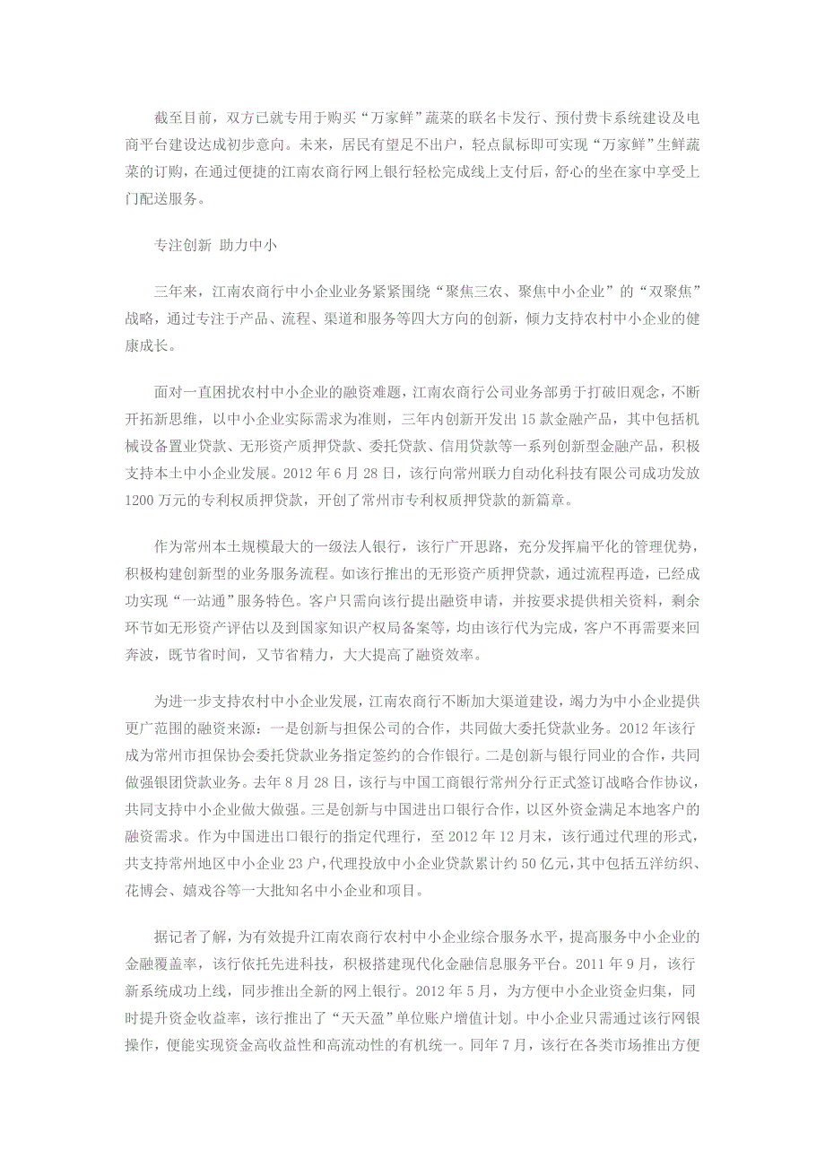 实施四大工程助推地方经济—江南农村商业银行3年改革的创新实践_第3页