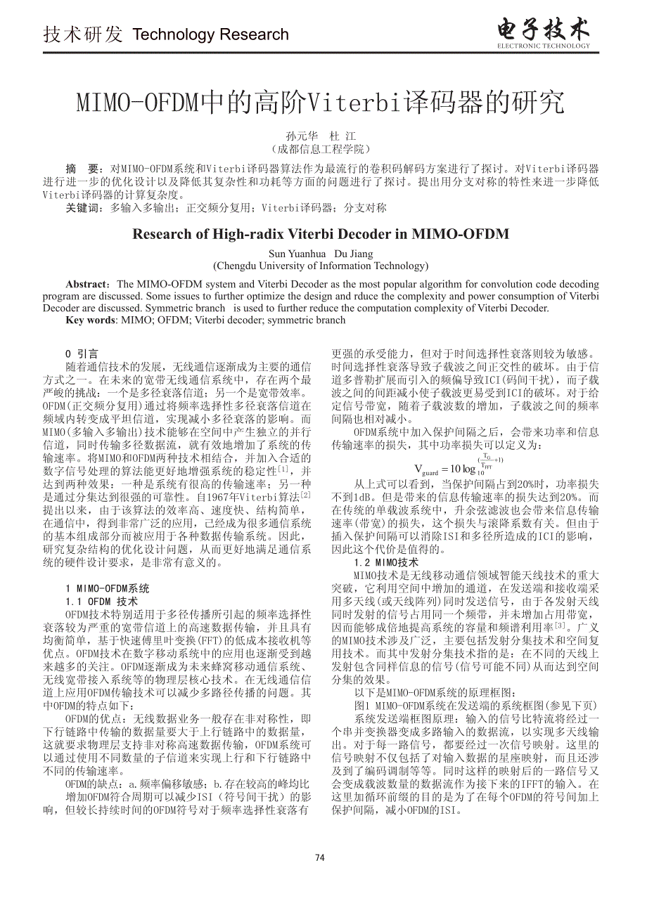 【2017年整理】MIMO_OFDM中的高阶Viterbi译码器的研究_第1页