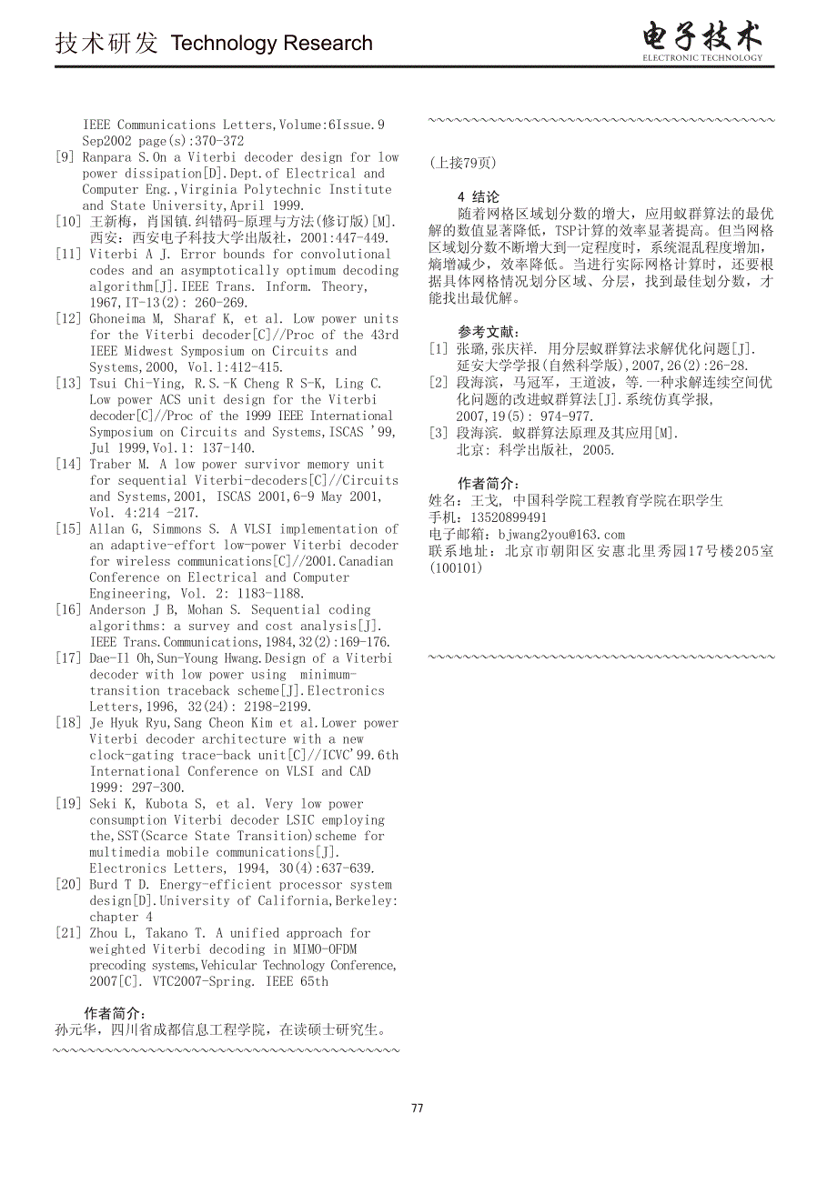 【2017年整理】MIMO_OFDM中的高阶Viterbi译码器的研究_第4页