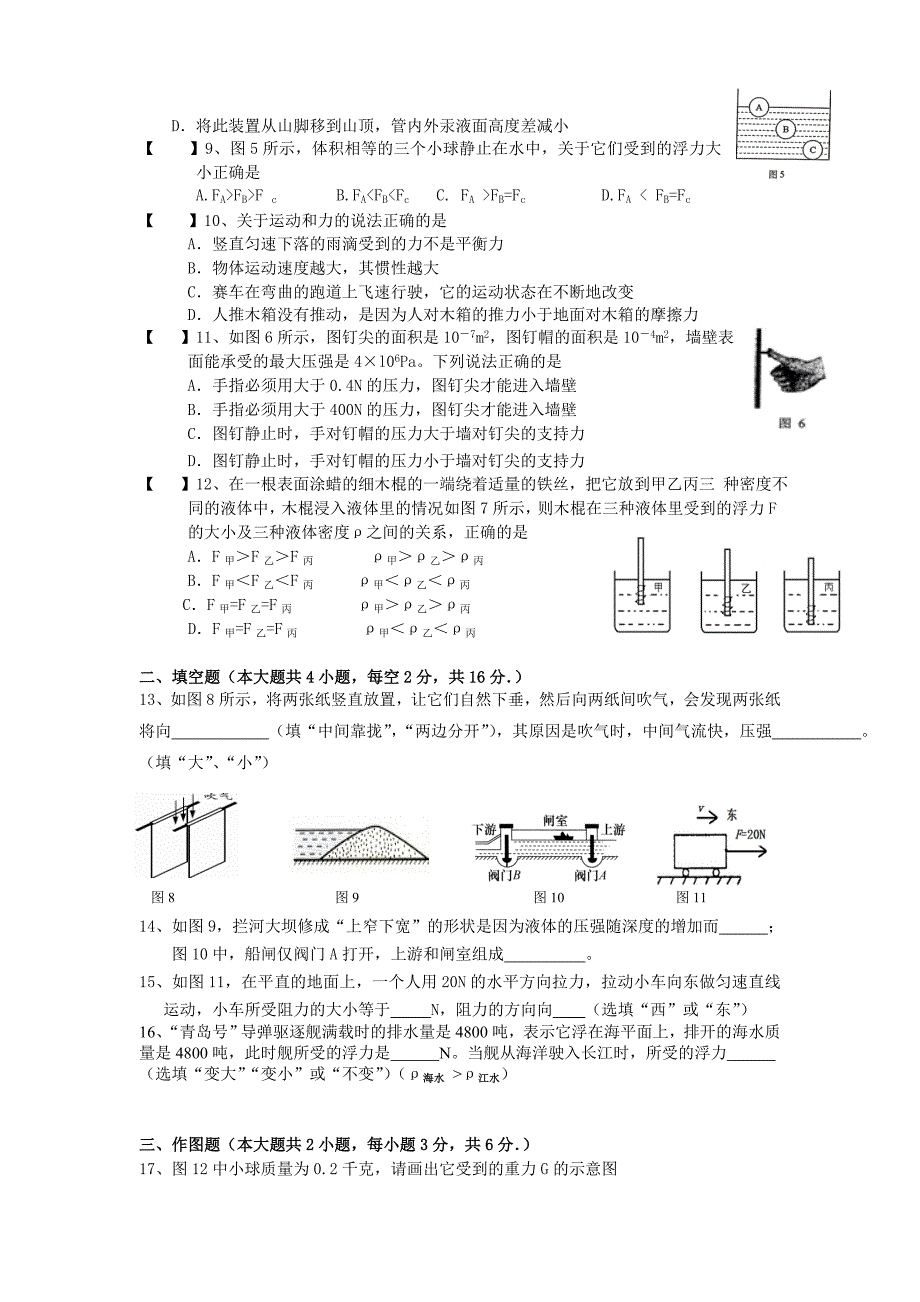 2016年上学期八年级物理期中考试试卷（1）_第2页