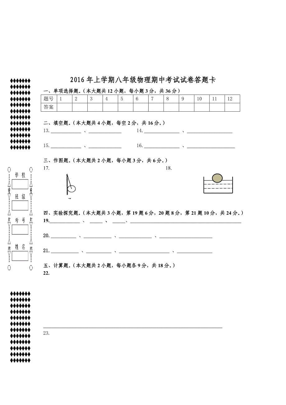 2016年上学期八年级物理期中考试试卷（1）_第5页