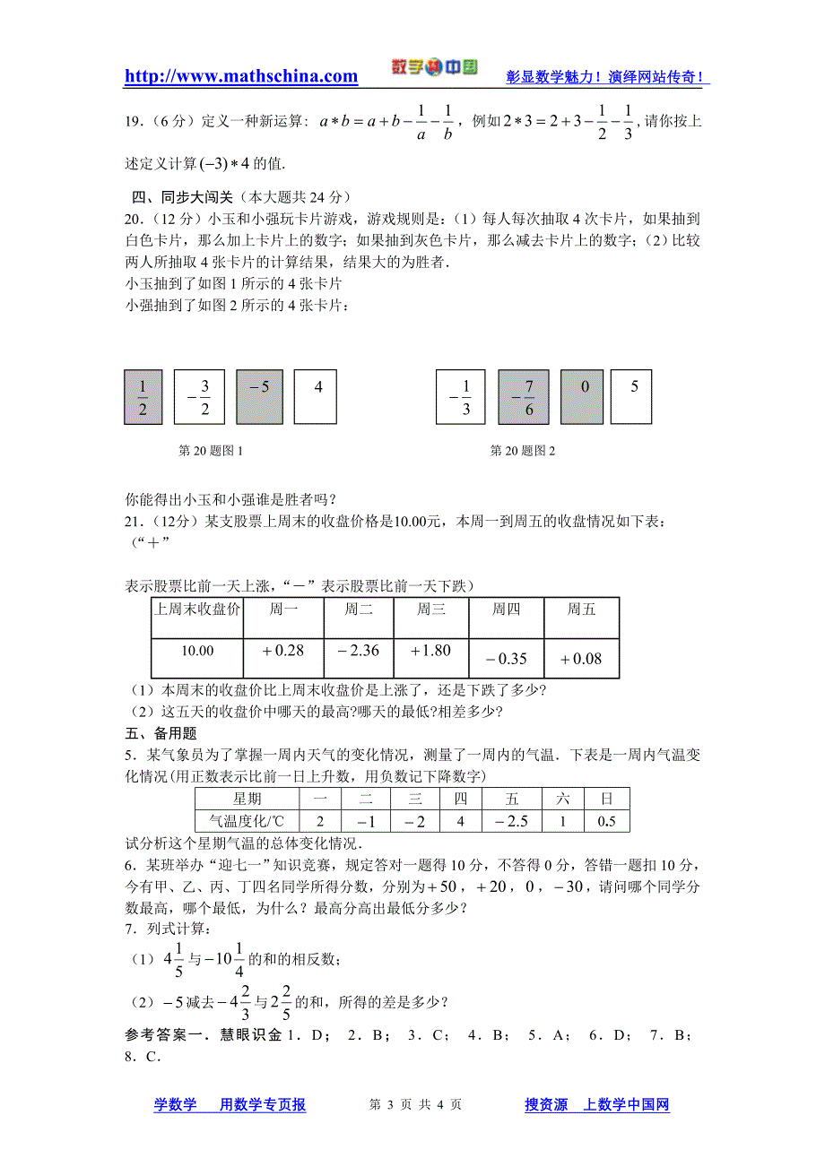 （试题5）1.3有理数的加减法_第3页