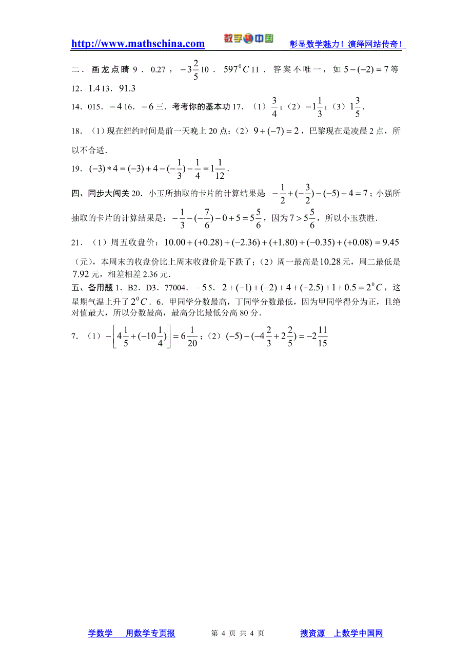 （试题5）1.3有理数的加减法_第4页