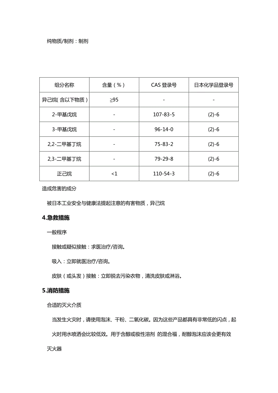 【2017年整理】EO CLEANER 强力脱脂清洗剂_第3页