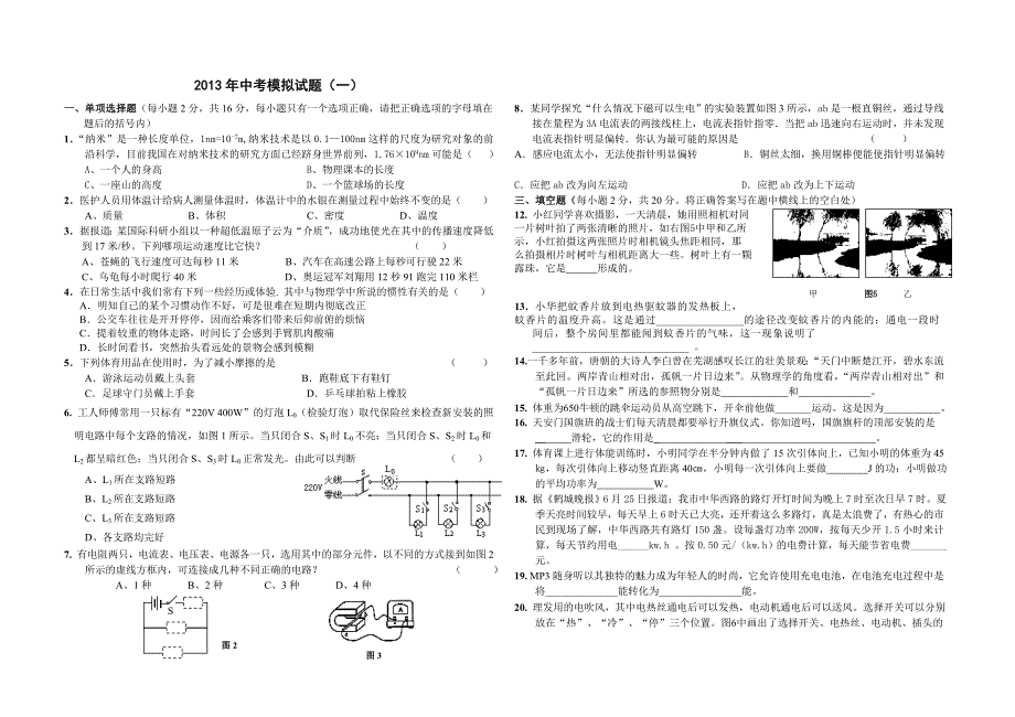 2013年物理中考模拟试题(一)附答案_第1页