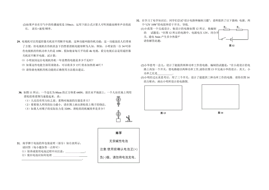 2013年物理中考模拟试题(一)附答案_第3页