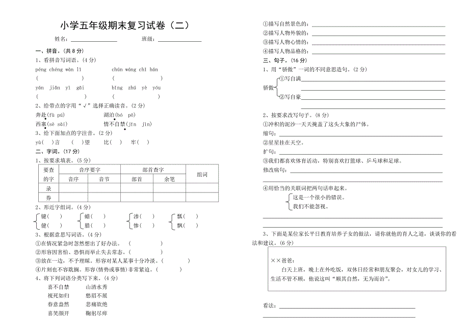 2006年小学五年级期末检测试卷_第3页