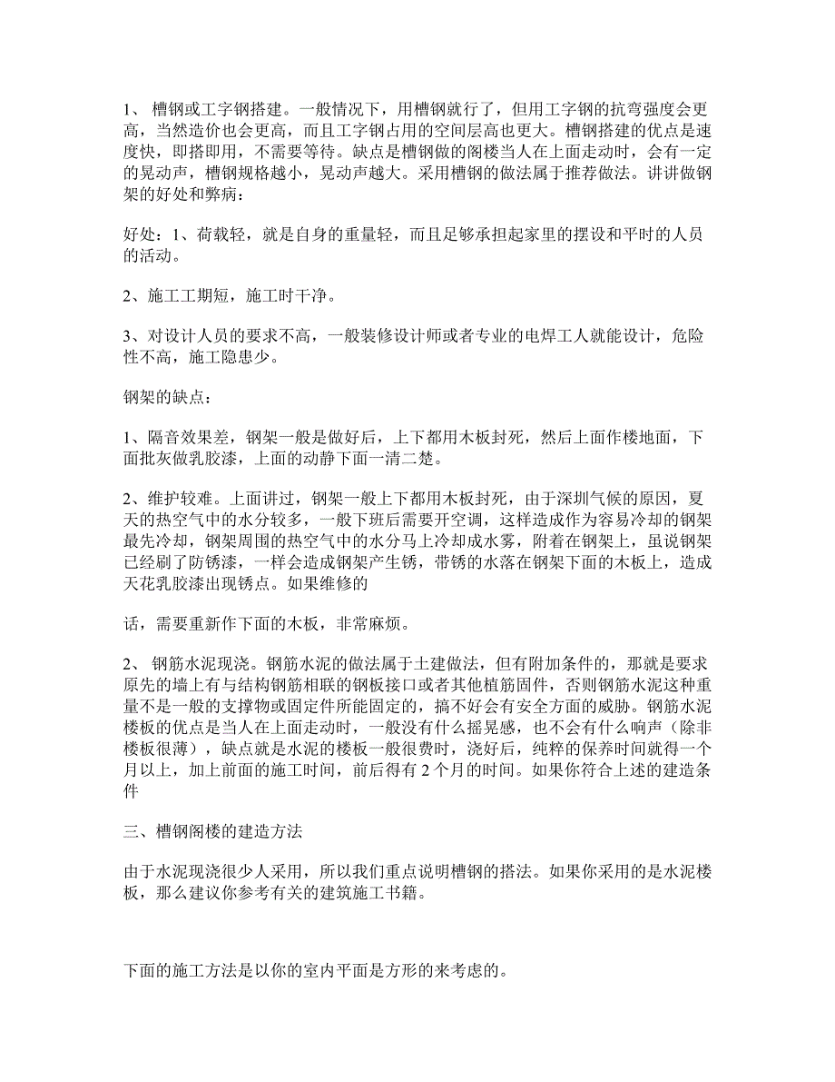 LOFT隔层楼板搭建常识_第2页