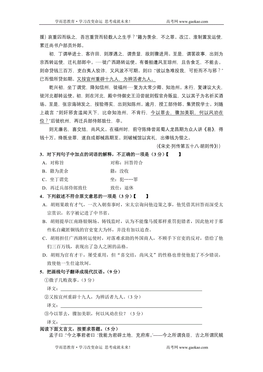 丰顺第一中学2006—2007学年度第一次质检高二语文_第2页