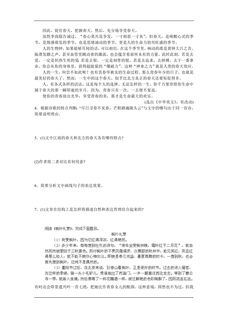 2013-2014学年下学期七年级期末语文试卷6_第2页