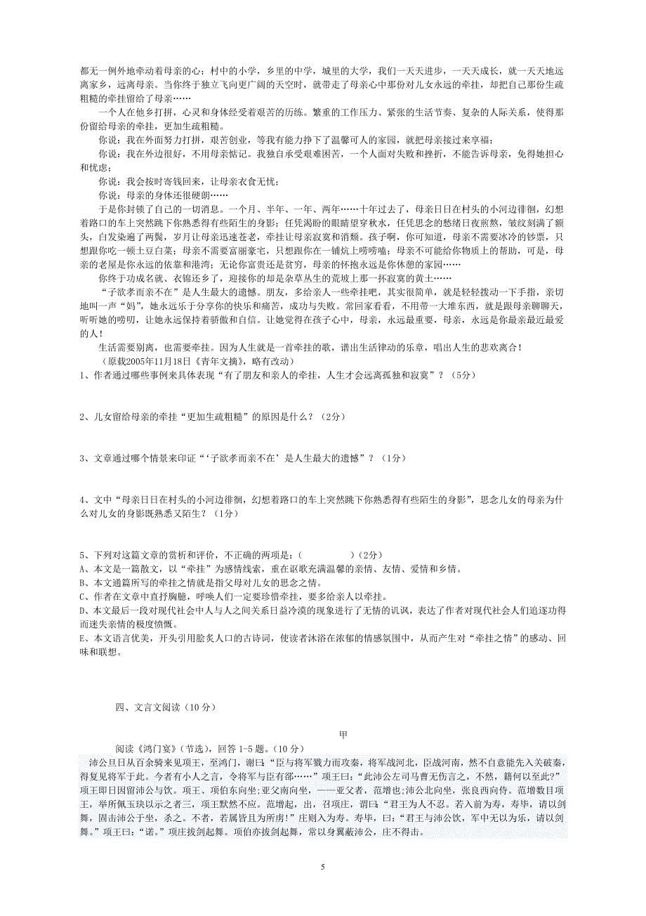 2013年内蒙古中等职业学校毕业生5.10语文模拟试卷(带答案)_第5页