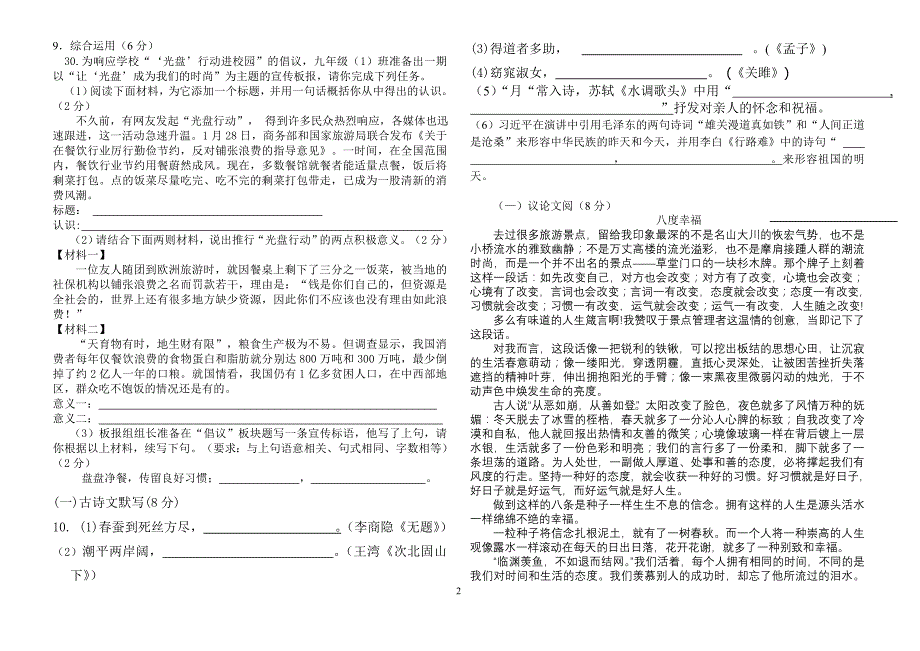 2014年湖南省语文模拟考试卷一_第2页