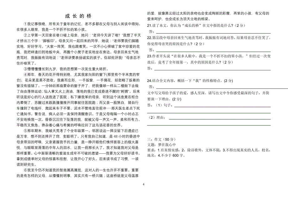 2014年湖南省语文模拟考试卷一_第4页