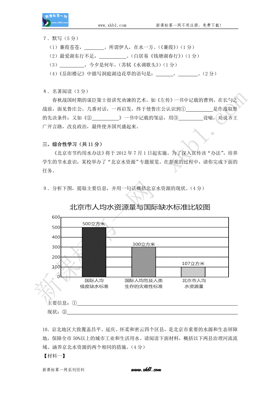 2012年北京中考语文_第3页