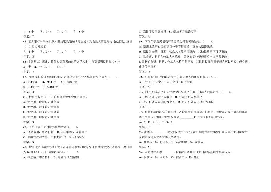 中国工商银行柜员考试题库_第5页