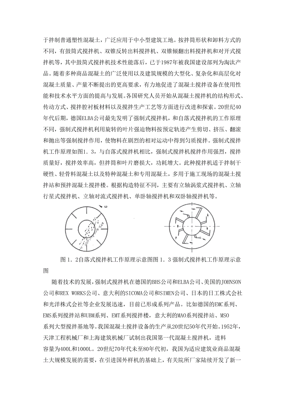 搅拌机设计论文_第2页