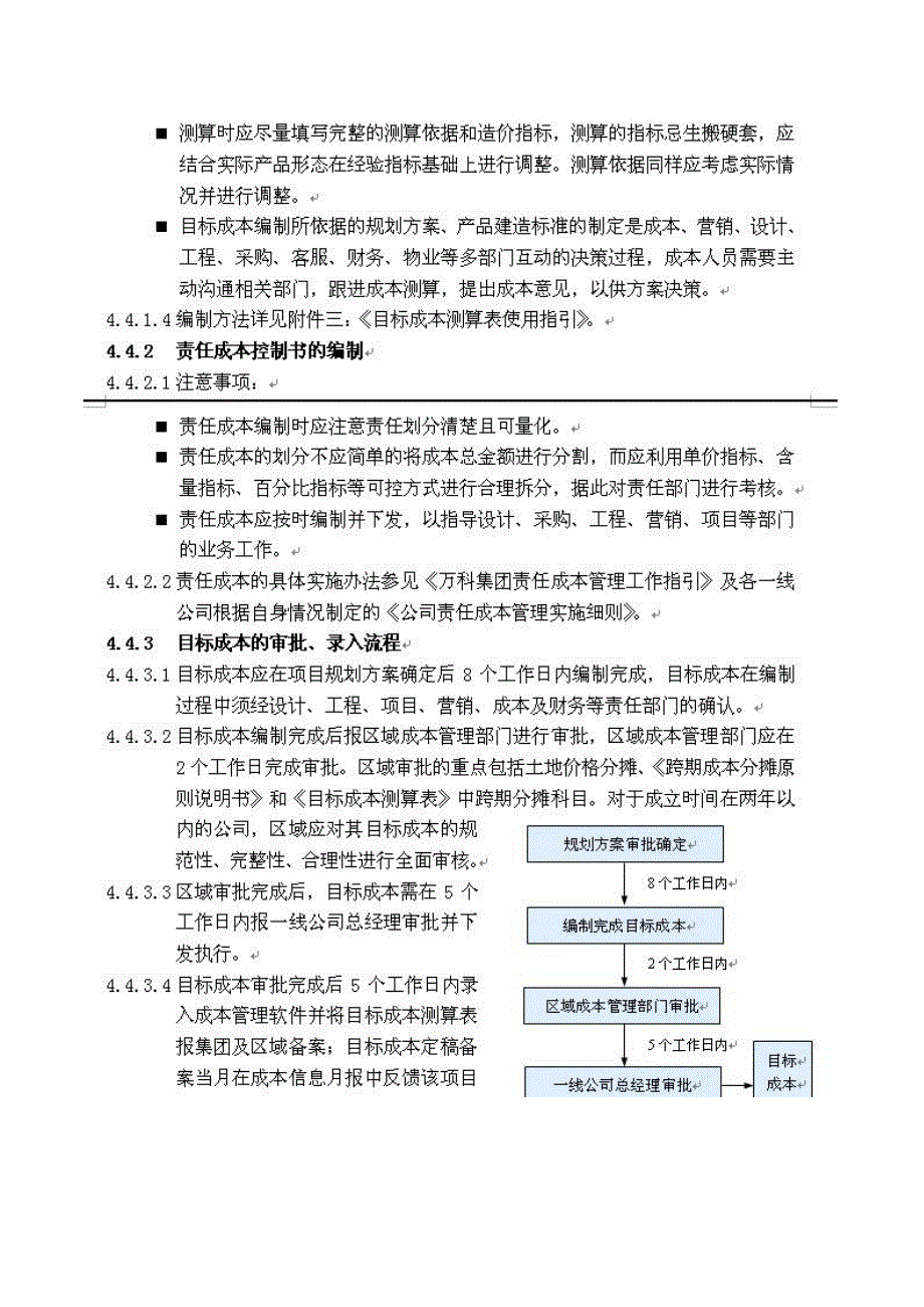 万科集团目标成本管理办法2007版_第3页