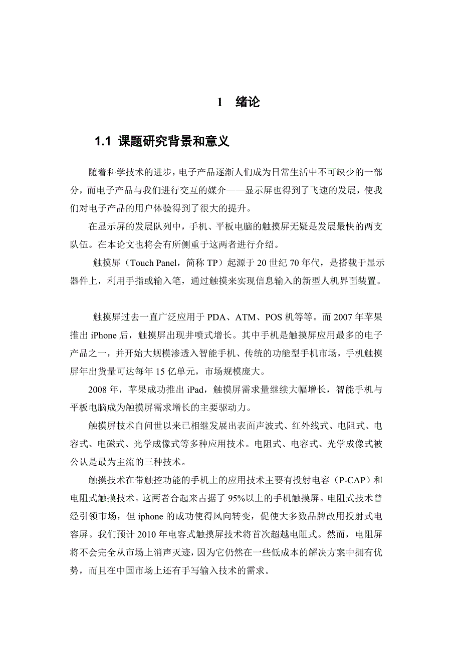 物理学在工程技术中的应用期末论文_第4页