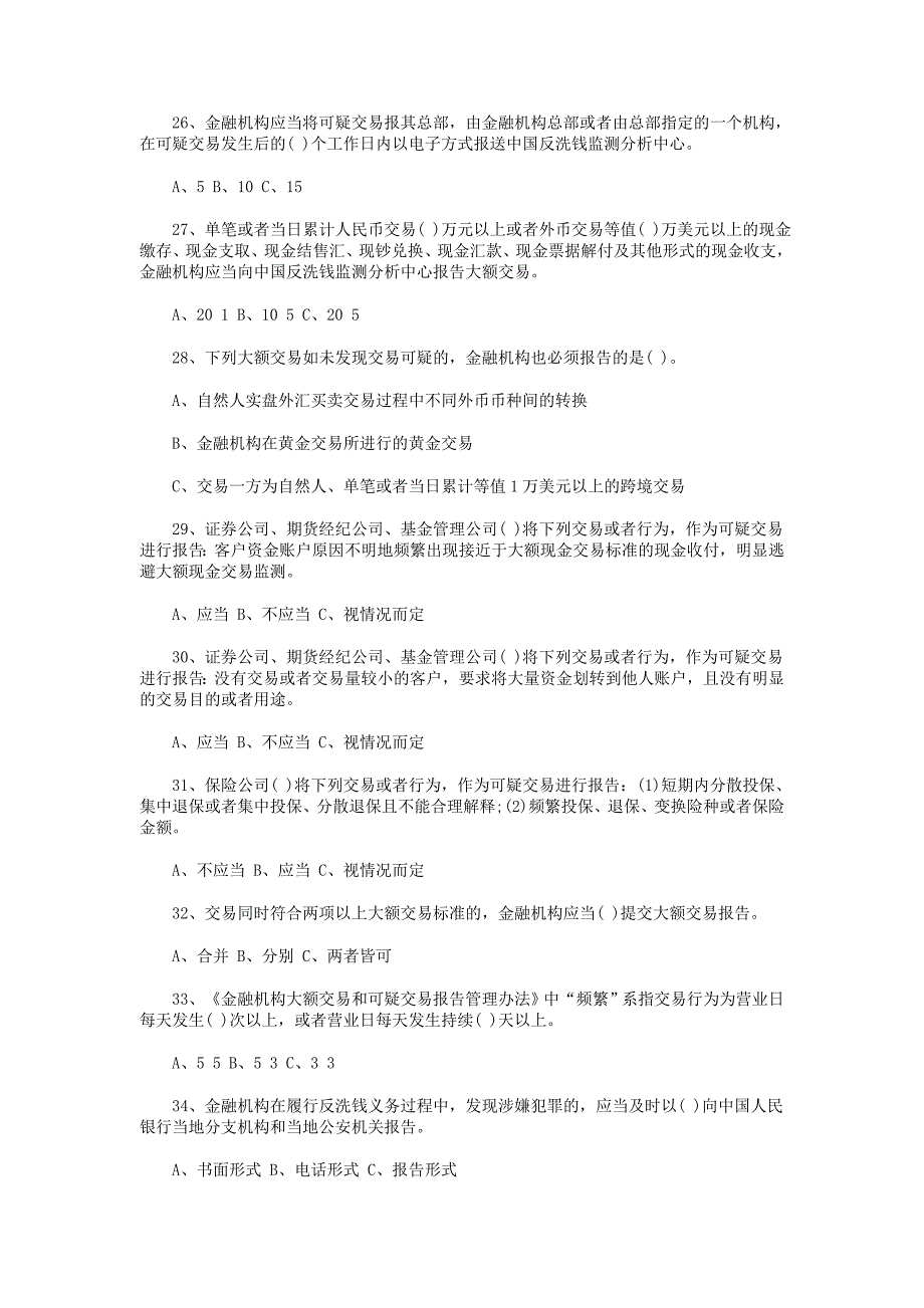 2017年反洗钱知识竞赛试题100题+考试注意事项_第4页