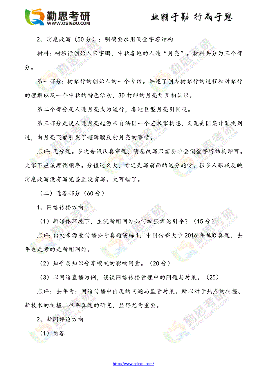 2017年华中科技大学新闻传播(MJC)考研真题_第2页