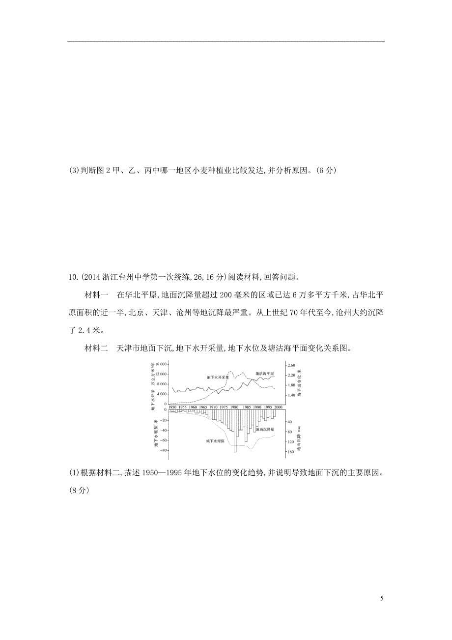 2015高考地理一轮复习 第15单元 区域地理环境与人类活动练习_第5页