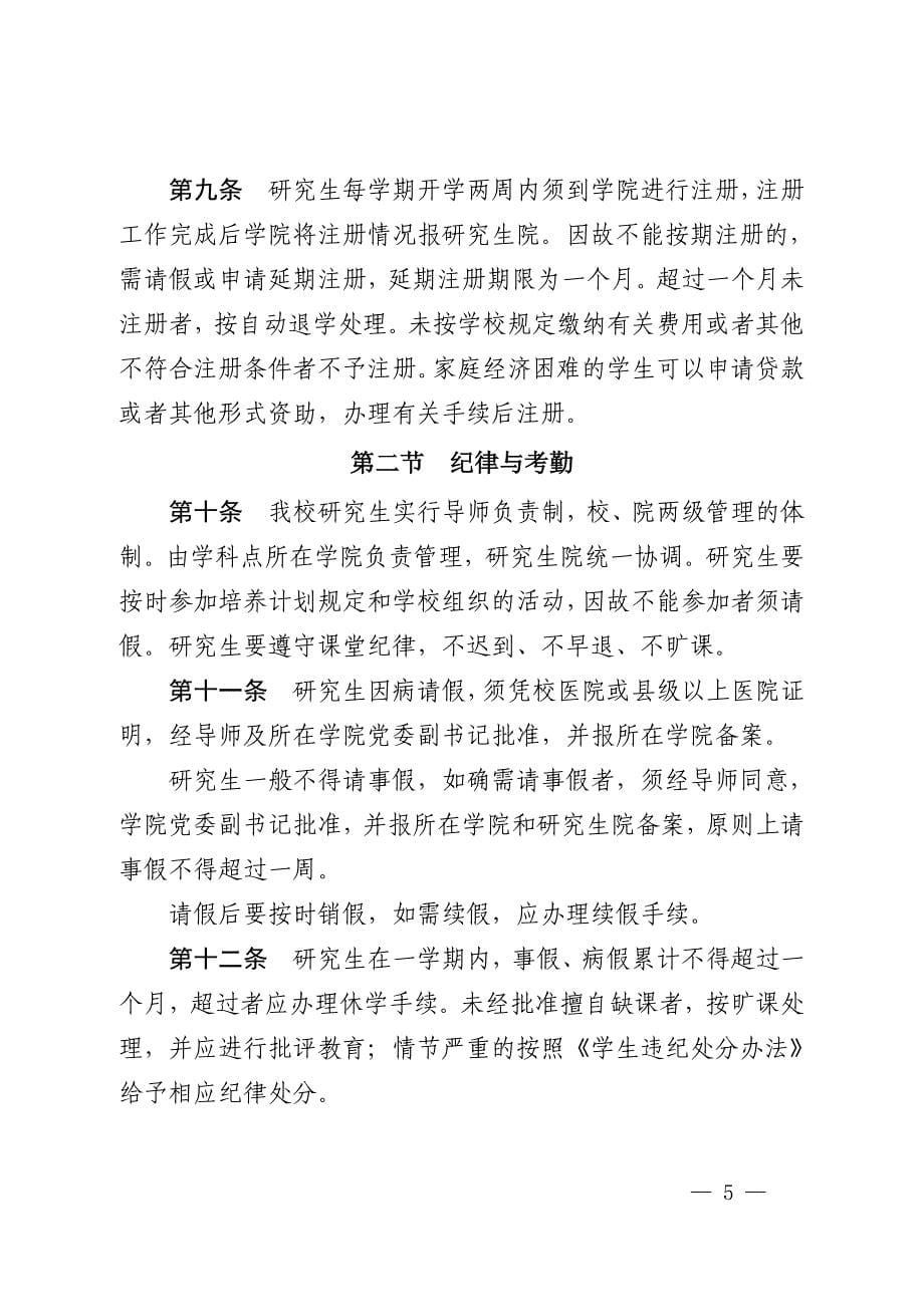 《山东科技大学研究生管理细则》_第5页