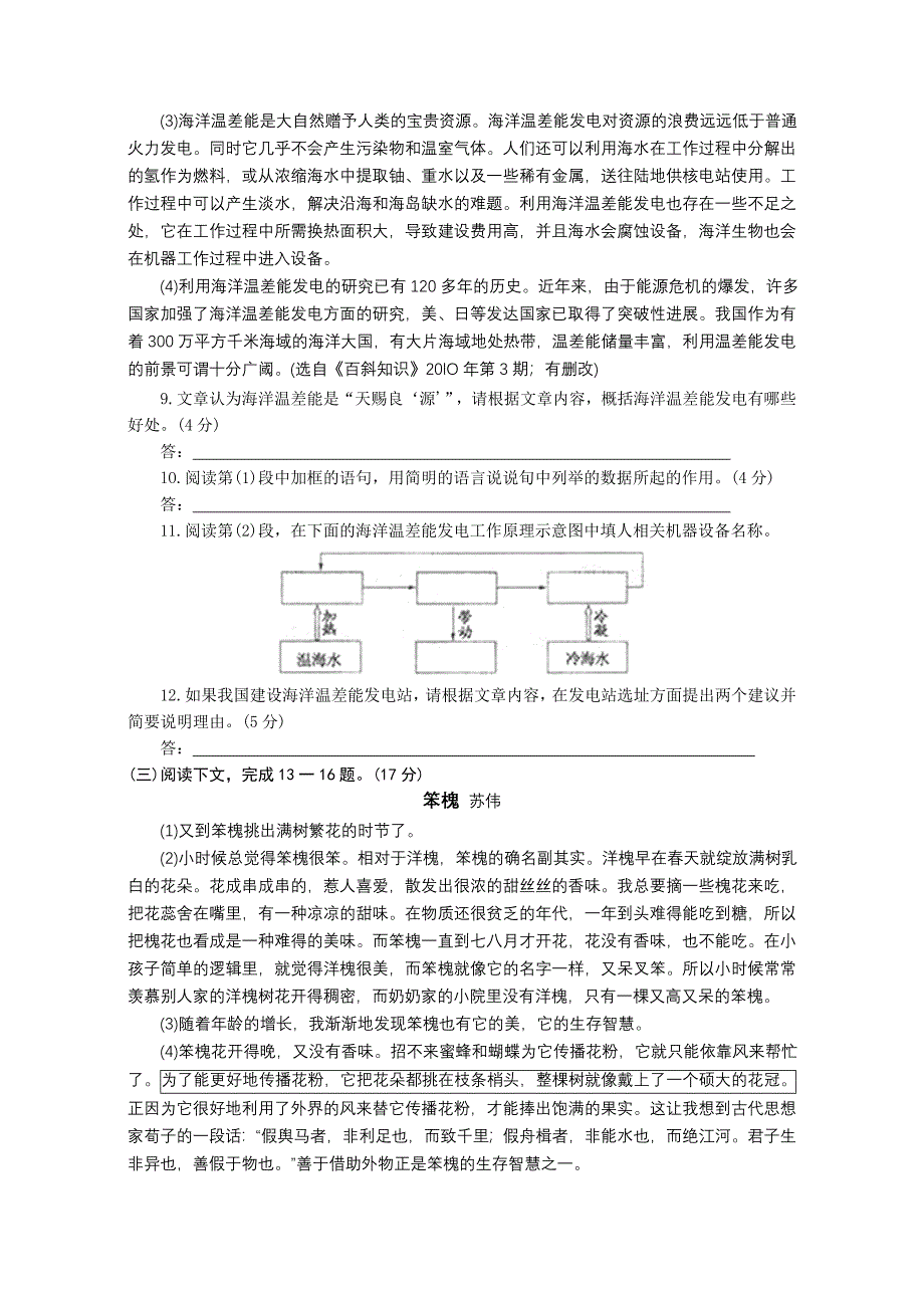 2010年淮安市语文中考真题(含答案)_第3页