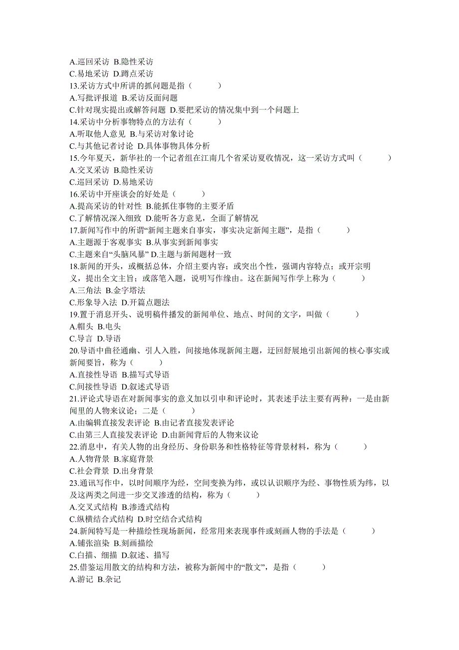 全国2009年10月高等教育自学考试新闻采访写作试题_第2页