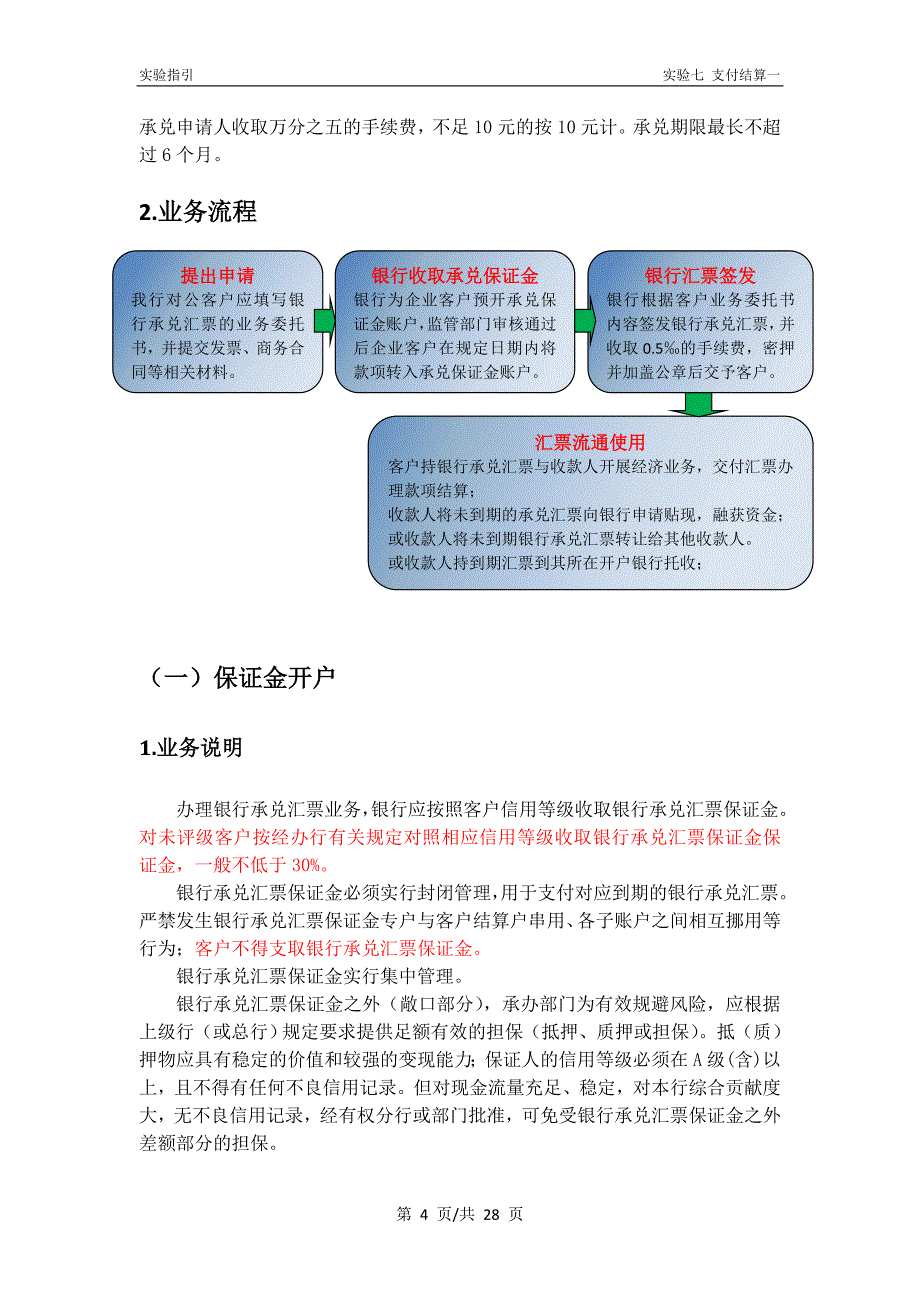 实训3 支付结算业务(20130814)_第4页