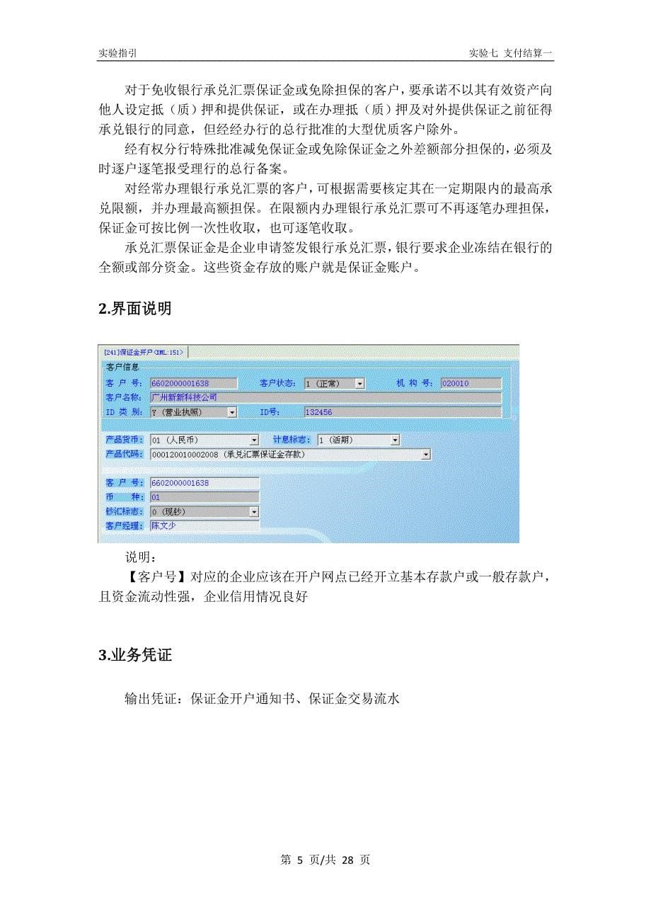 实训3 支付结算业务(20130814)_第5页
