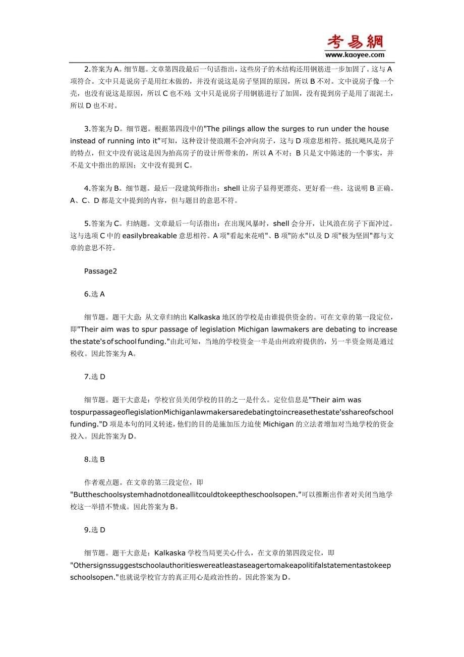 2011年秋季MBA联考《英语》阅读练习题附答案_第5页