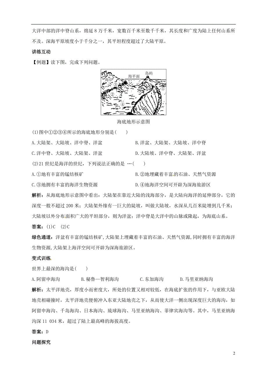 2013-2014学年高中地理 2.2 海底地形的分布导学案 新人教版选修2_第2页