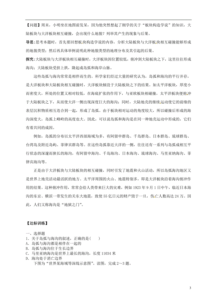 2013-2014学年高中地理 2.2 海底地形的分布导学案 新人教版选修2_第3页