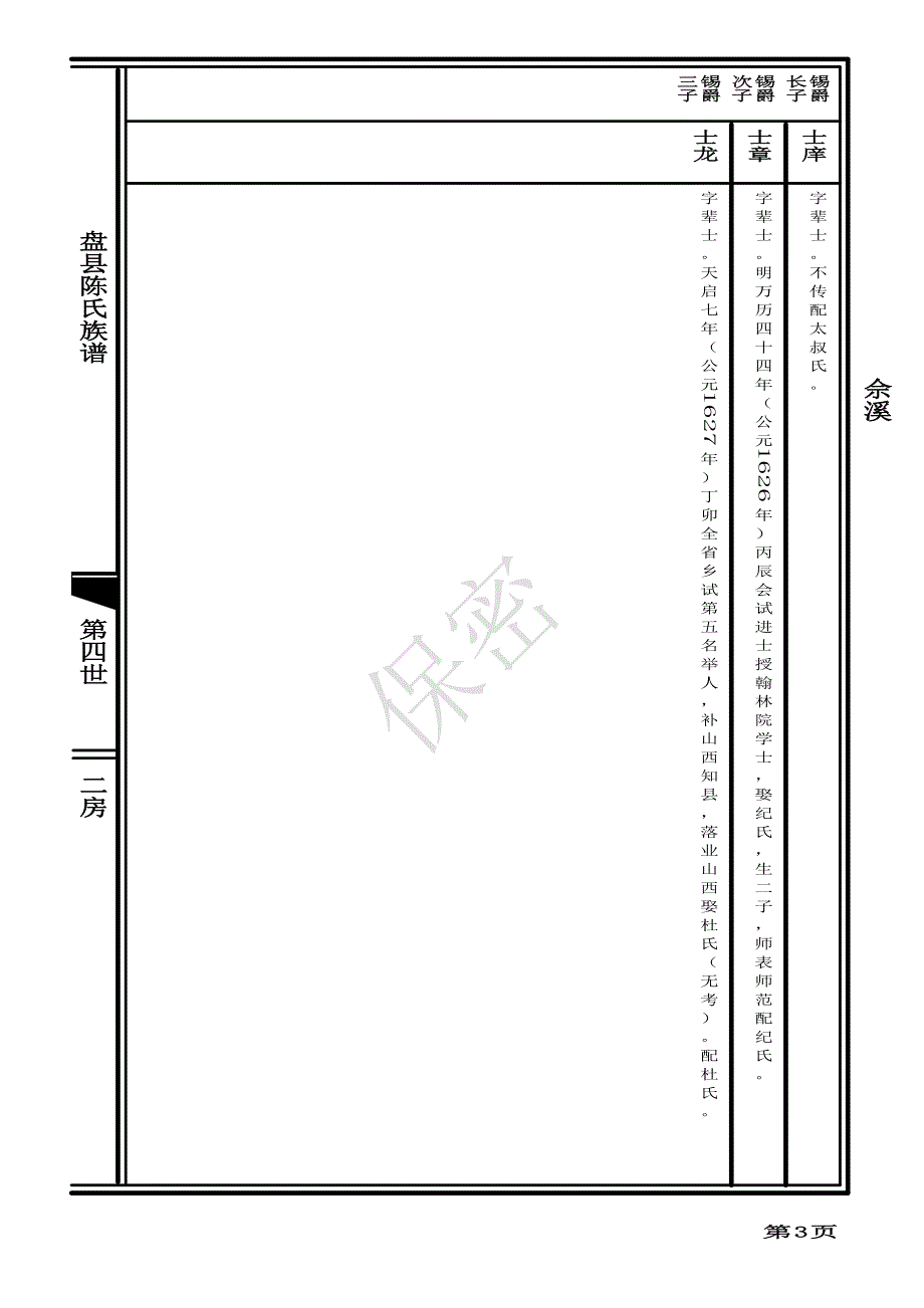 佘溪陈氏族谱pdf_第3页