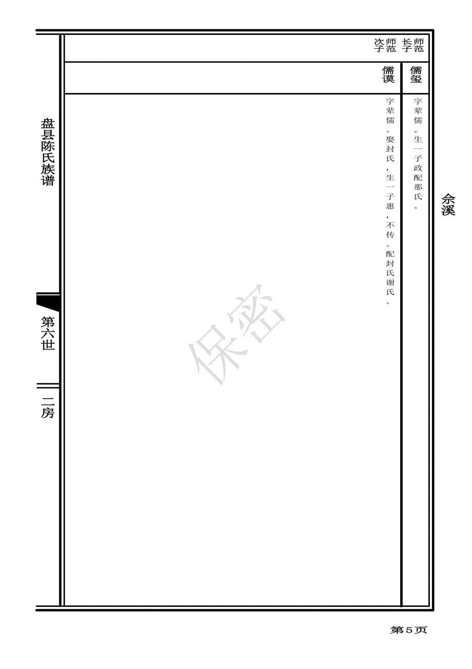 佘溪陈氏族谱pdf_第5页