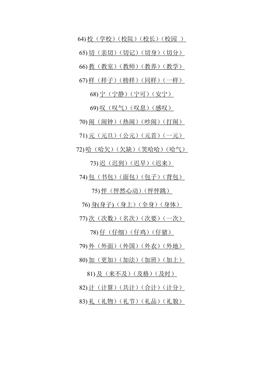 学习语文二年级1—8单元会写字词语整理_第4页