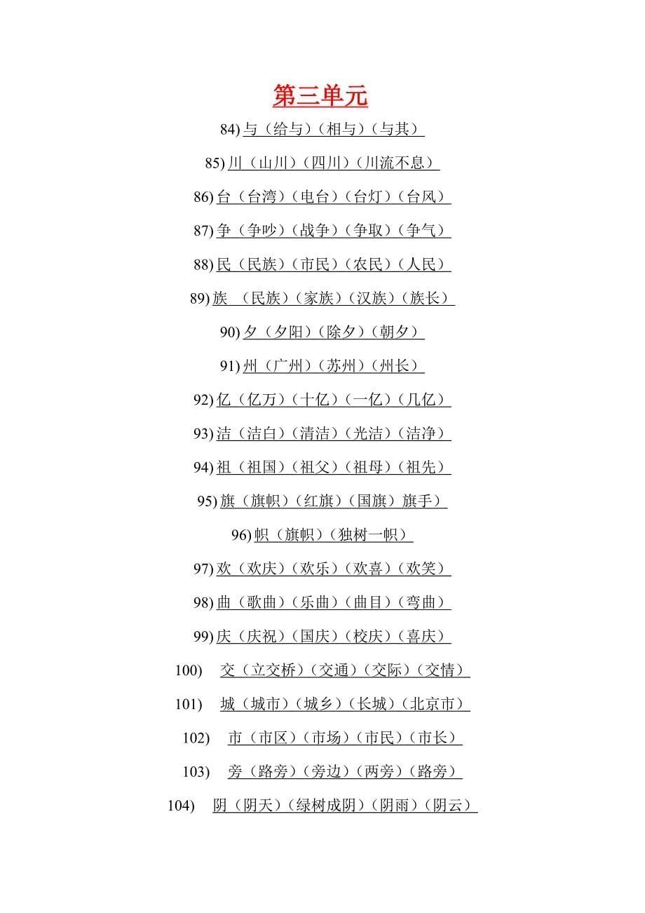 学习语文二年级1—8单元会写字词语整理_第5页