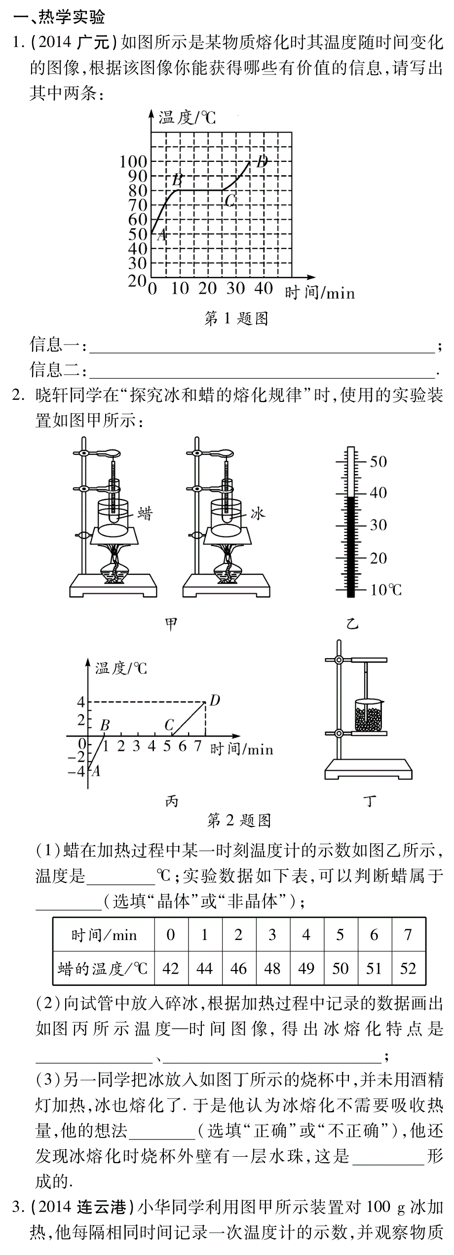 【中考试题研究】四川省2015年中考物理 题型针对训练三 实验与探究题（pdf）（新版）新人教版_第1页