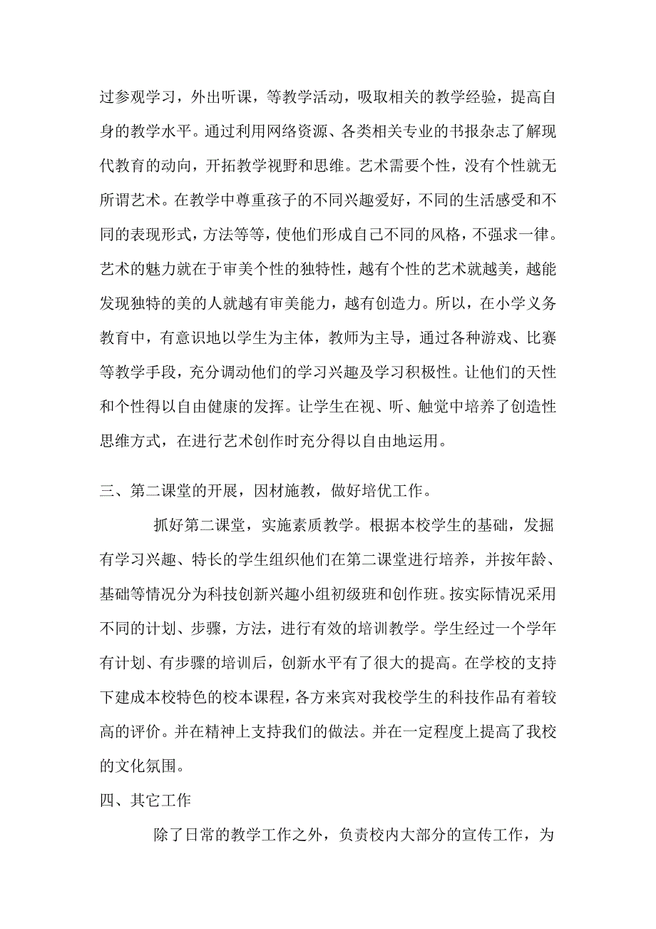 优秀班主任单行材料_第2页