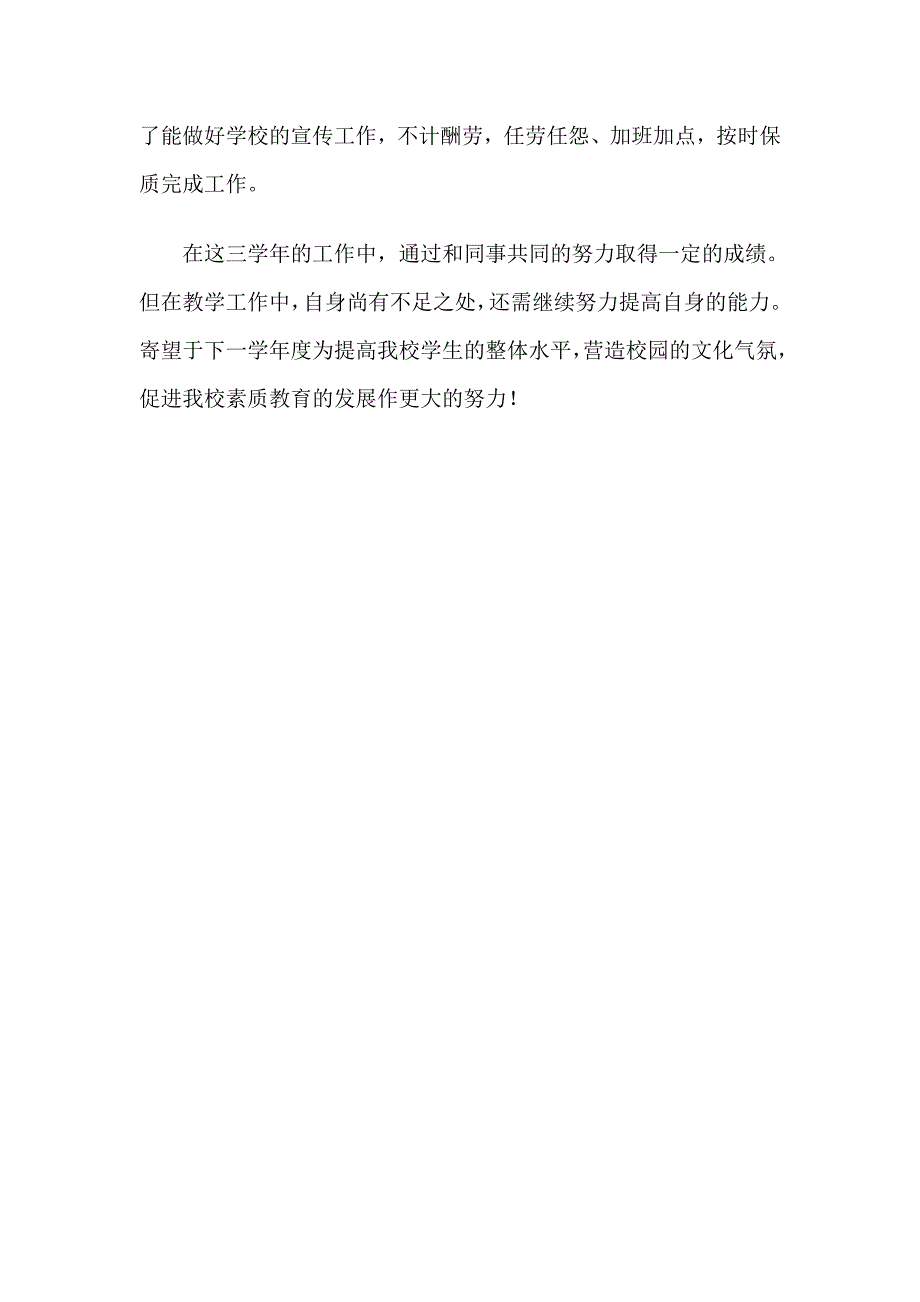 优秀班主任单行材料_第3页