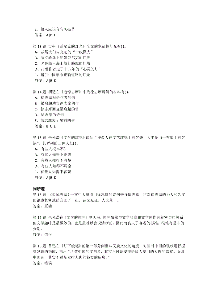 201309学期大学语文作业4_第3页