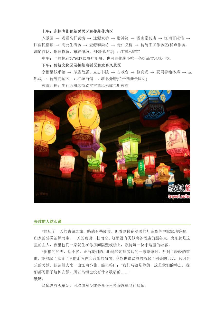 东西栅旅游攻略_第4页